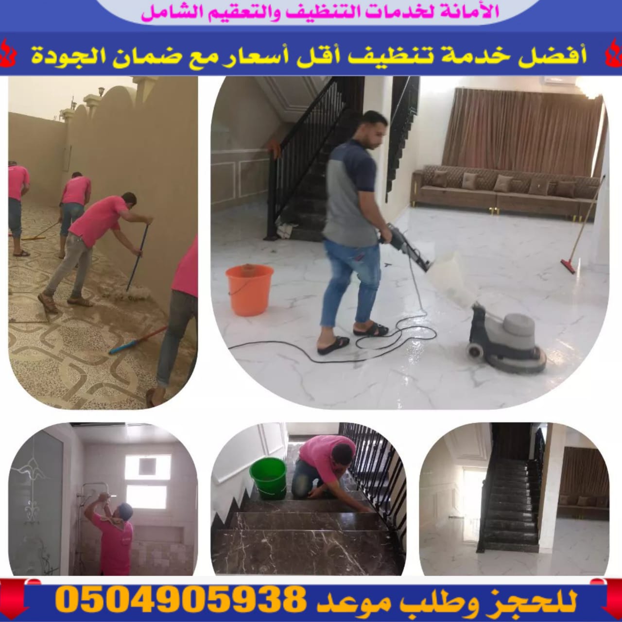 شركة تنظيف شقق