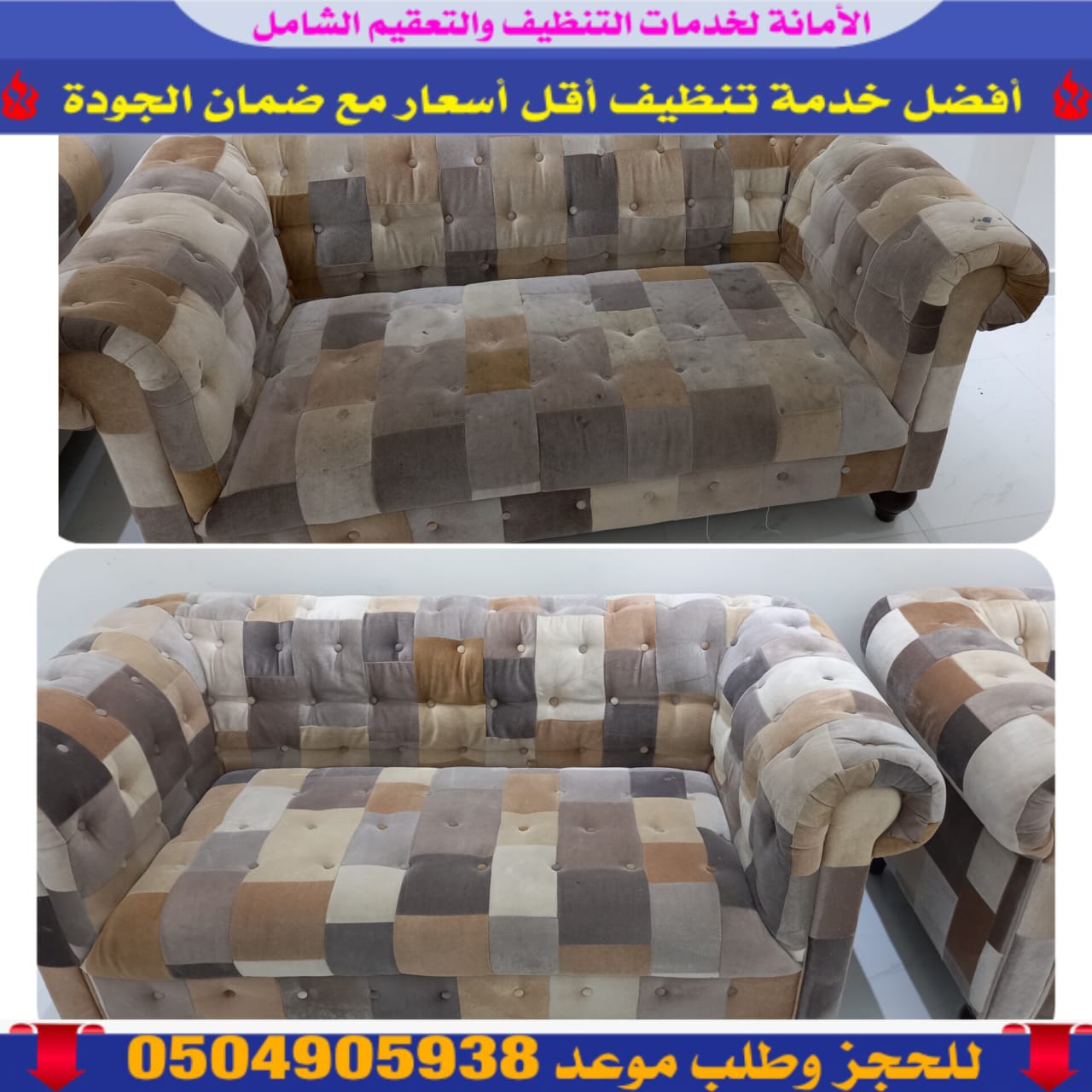 افضل شركة تنظيف كنب