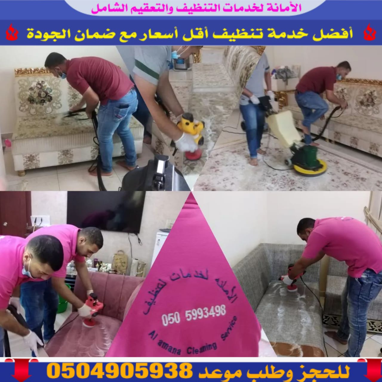 شركة تنظيف كنب