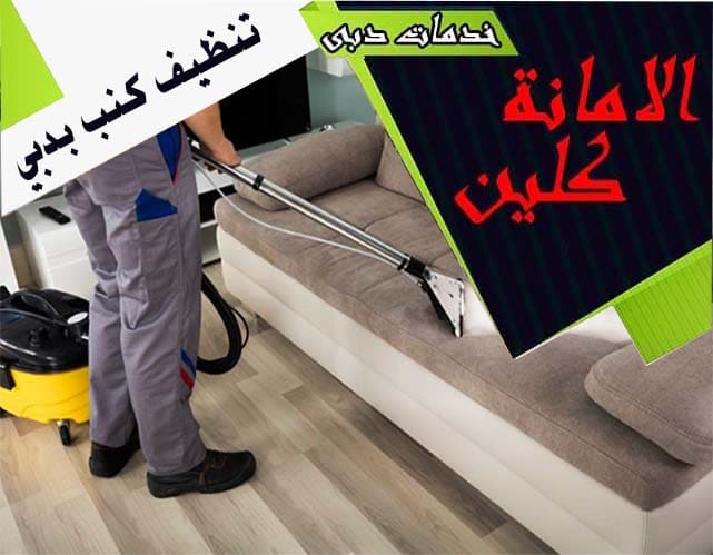 أرخص شركة تنظيف منازل في أبوظبي
