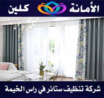 ارخص شركة تنظيف في راس الخيمة