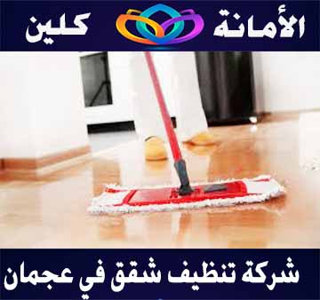 شركة تنظيف كنب دبي