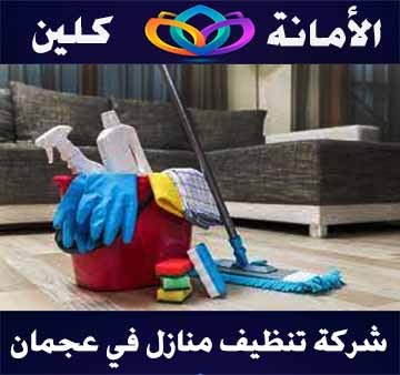 أرخص شركة تنظيف موكيت في ابوظبي