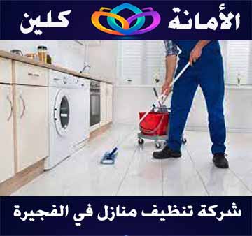 ارخص شركة تنظيف مجالس في عجمان