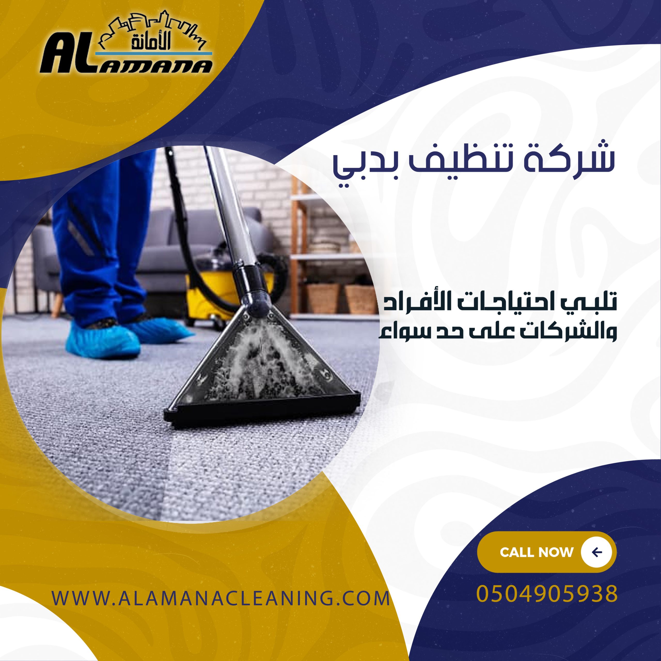 شركة تنظيف برأس الخيمة