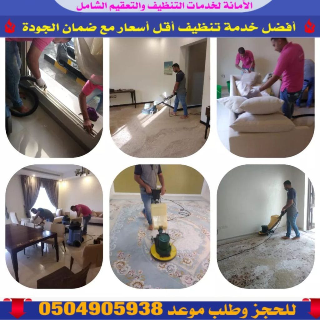 شركة تنظيف بـأم القيوين