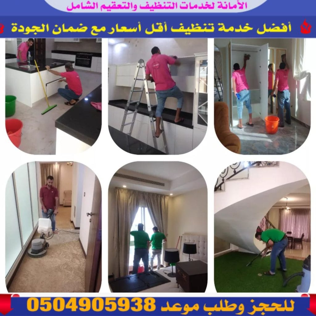 شركة تنظيف بعجمان