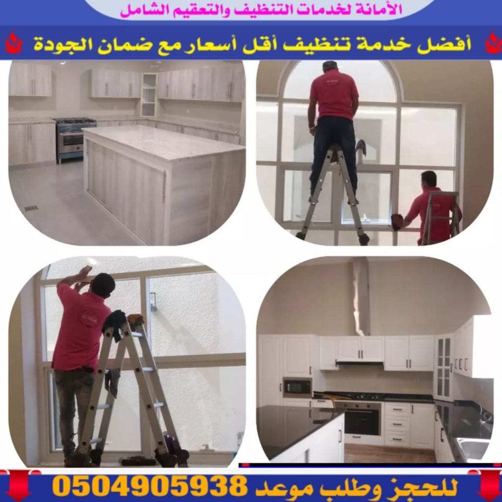 شركة تنظيف بالفجيرة