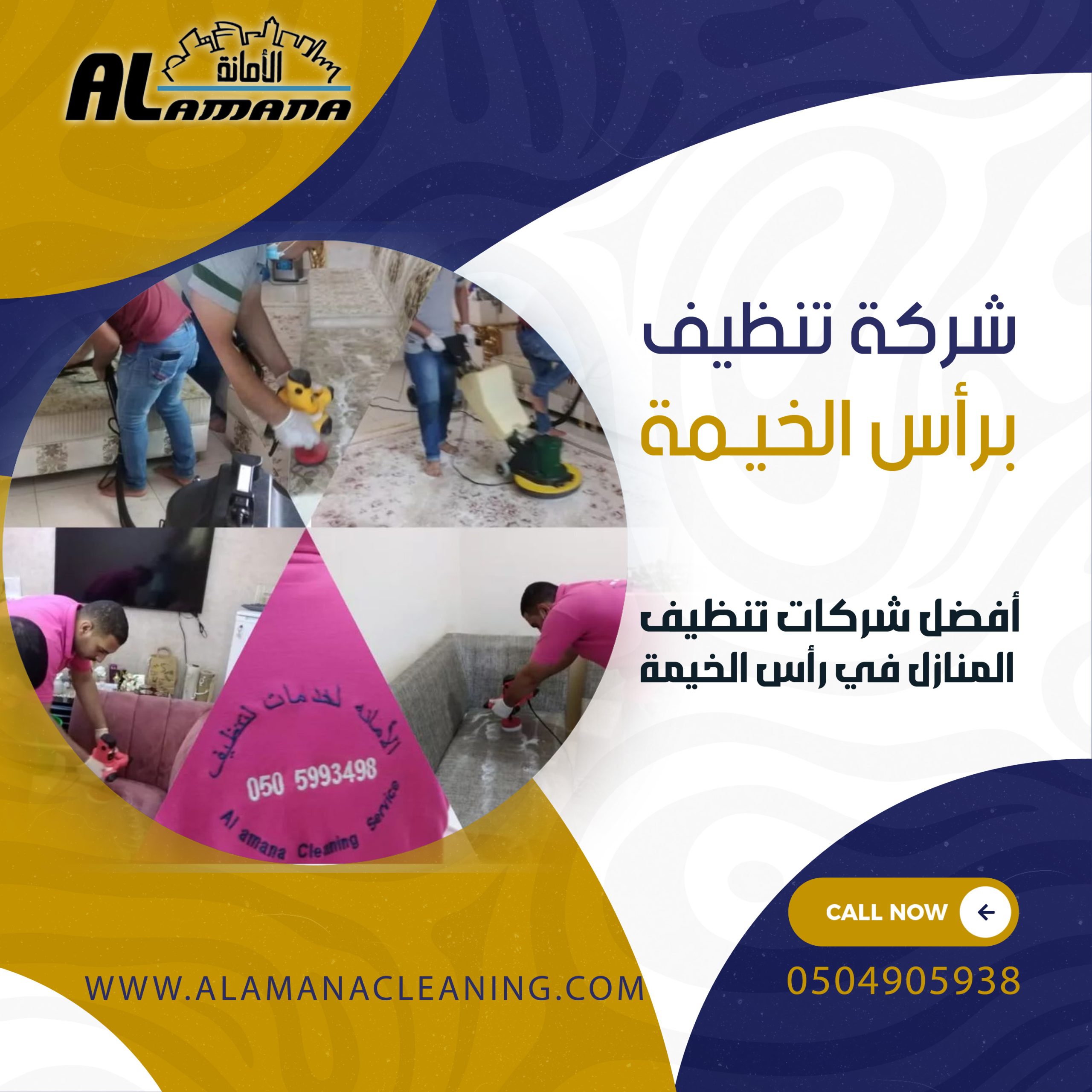 شركة تنظيف بالساعة في دبي