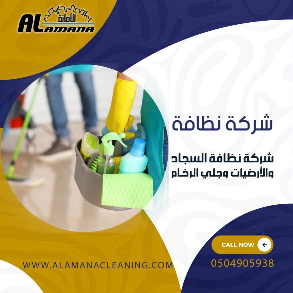 شركة نظافة