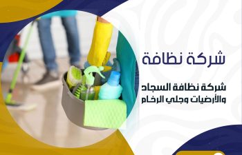 شركة نظافة