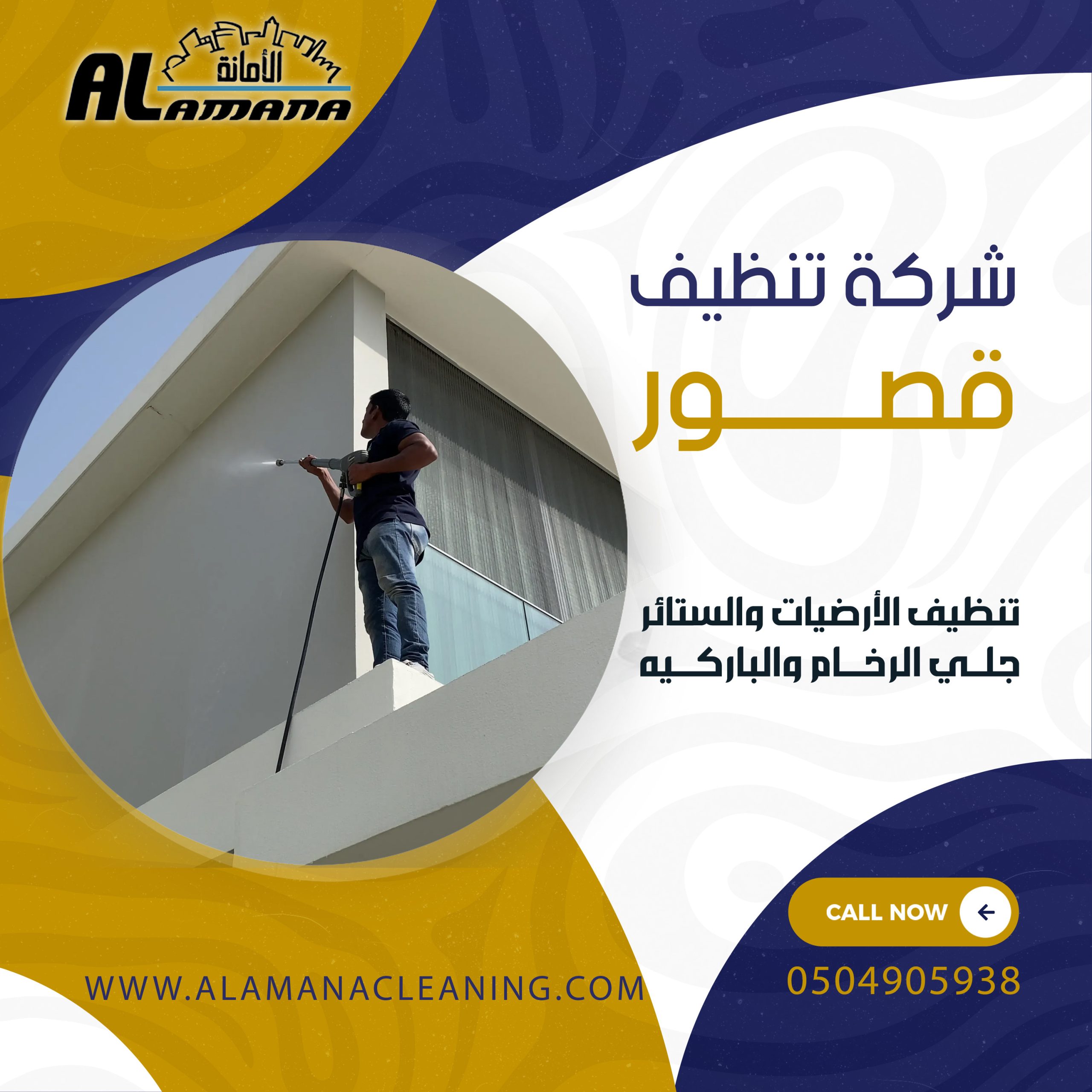 شركة تنظيف برأس الخيمة